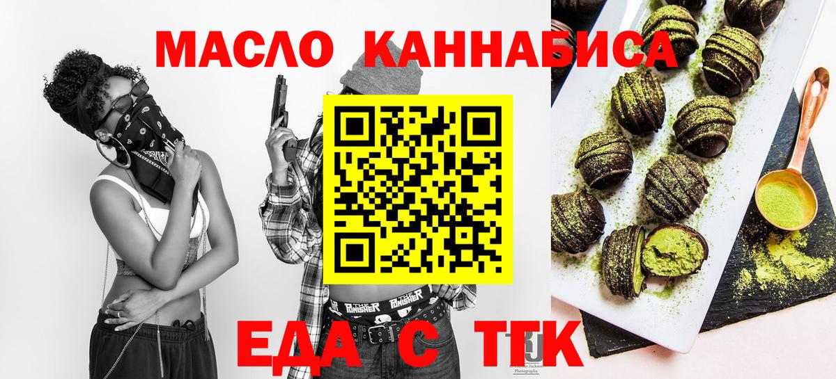 Печенье с ТГК конопля  Вход с VPN  Учалы 