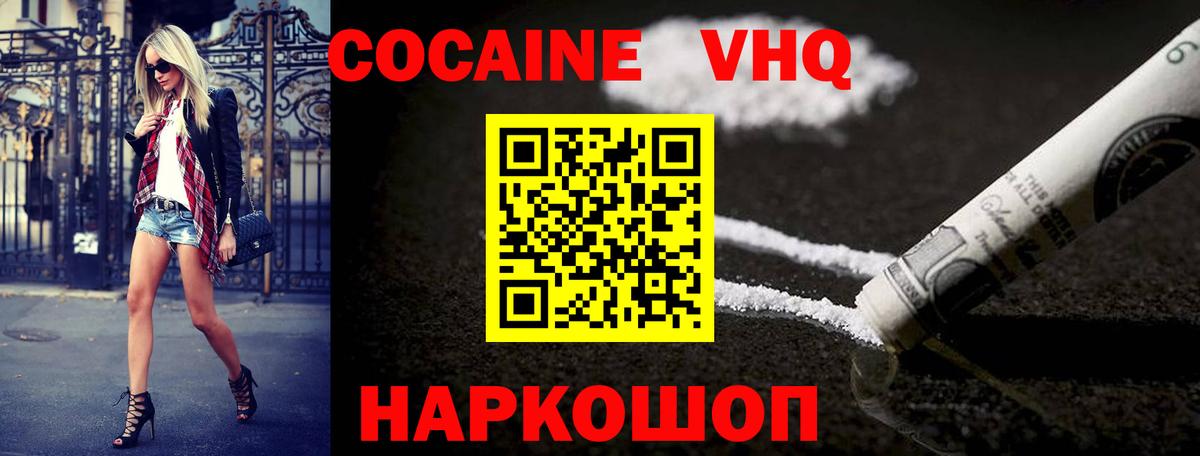COCAIN VHQ  КОКАИН 98%  Cocaine  Учалы  Вход с VPN 