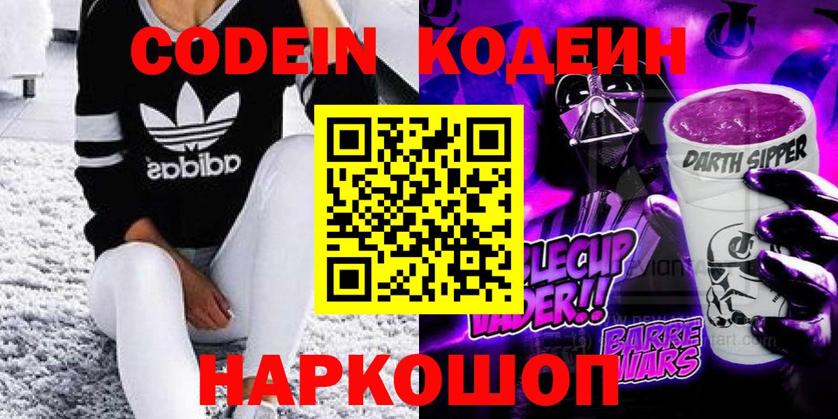 Учалы  Кодеин Purple Drank  Кодеин Purple Drank  Вход с VPN 