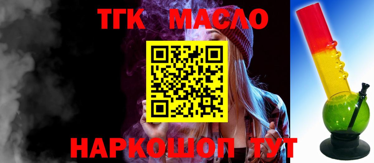 Дистиллят ТГК вейп с тгк Учалы